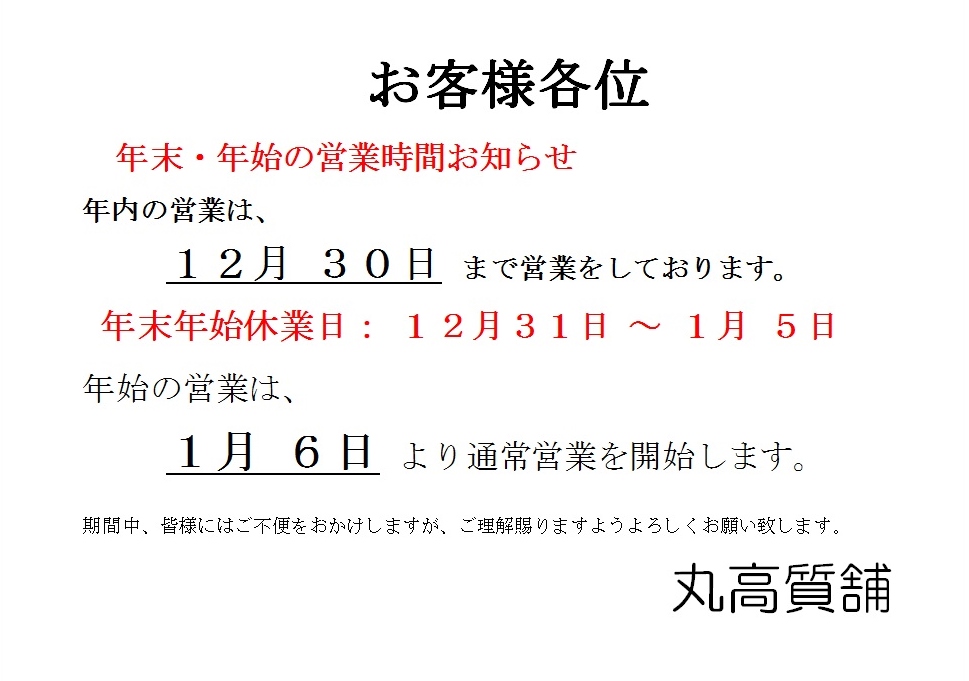 2017年末休みお知らせ