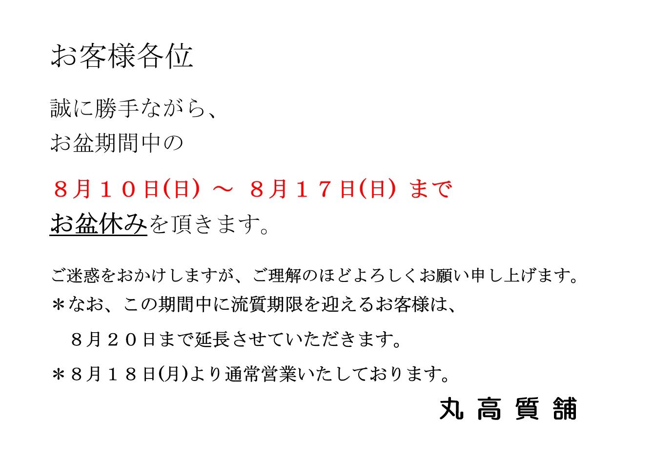 お盆休みお知らせ_2025