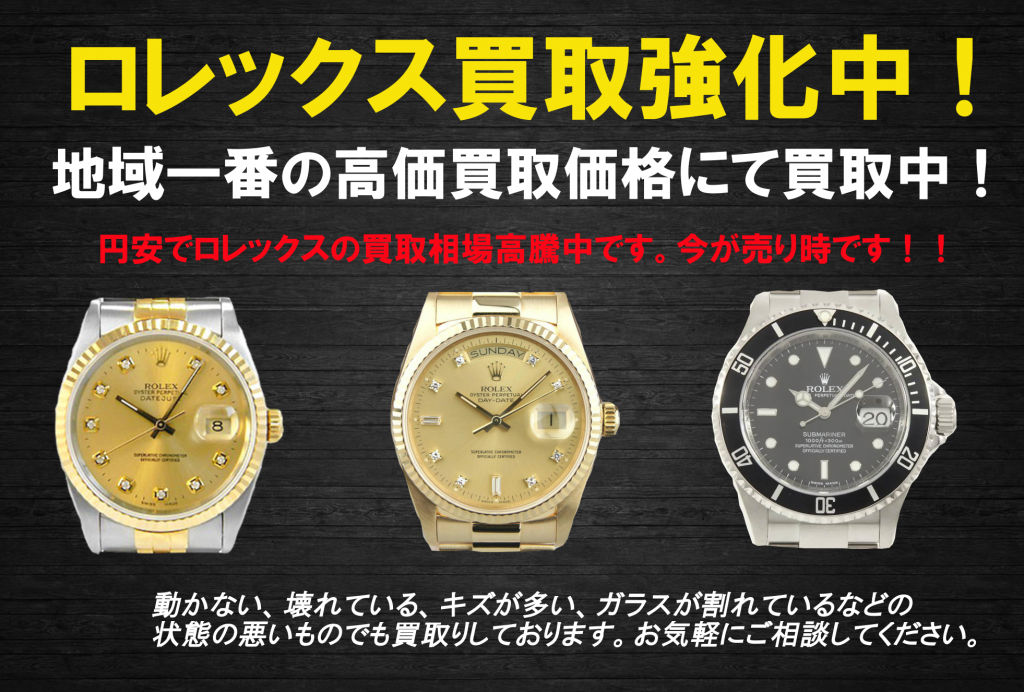 ロレックス 買取